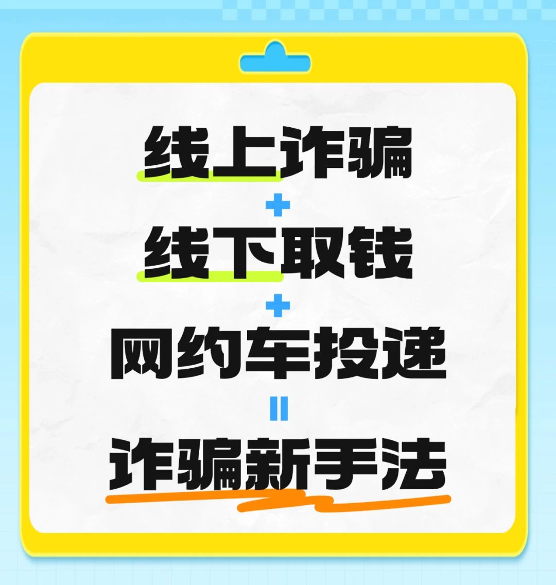 网约车变“运钞车”？险些被骗20万元2.jpg