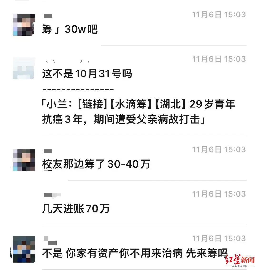29岁抗癌者筹款5天后晒新房照称“总价70余万”，还曾在群里征婚，水滴筹：善款全部退还3.jpg