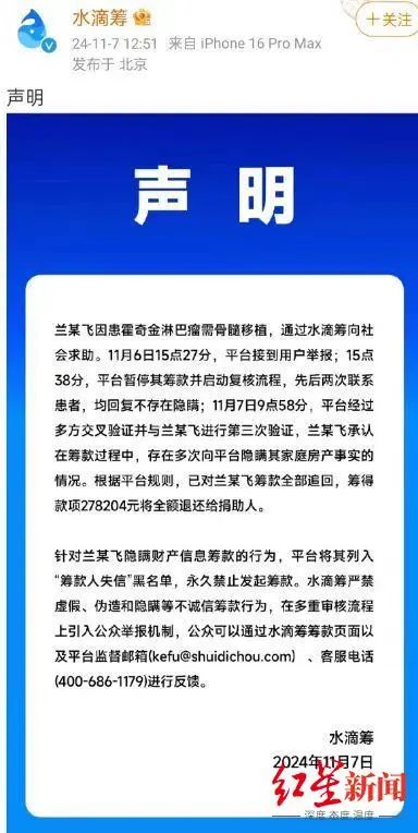 29岁抗癌者筹款5天后晒新房照称“总价70余万”，还曾在群里征婚，水滴筹：善款全部退还5.jpg