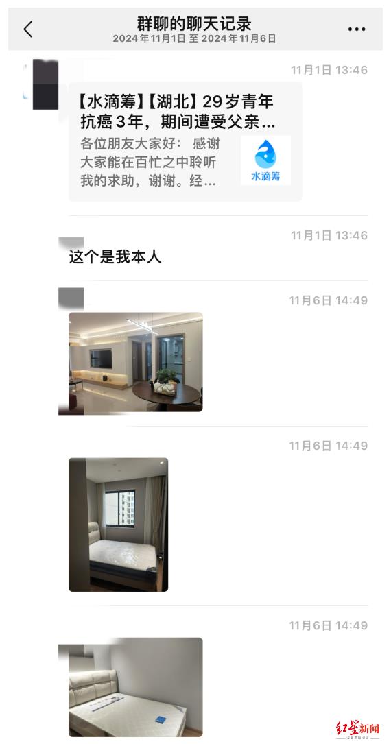 29岁抗癌者筹款5天后晒新房照称“总价70余万”，还曾在群里征婚，水滴筹：善款全部退还4.jpg