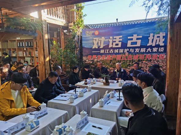 专家学者“对话古城”，畅谈丽江古城的可持续保护1.jpg