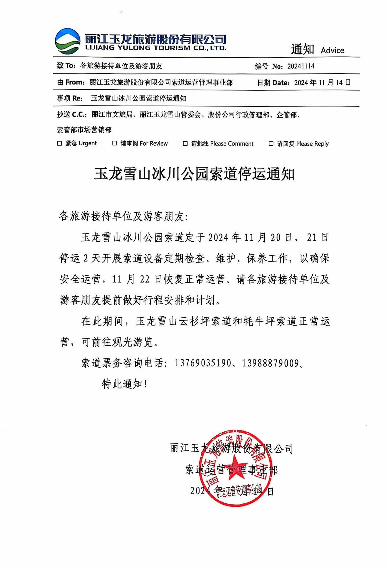 11月20日、21日  玉龙雪山冰川公园索道停运.jpg