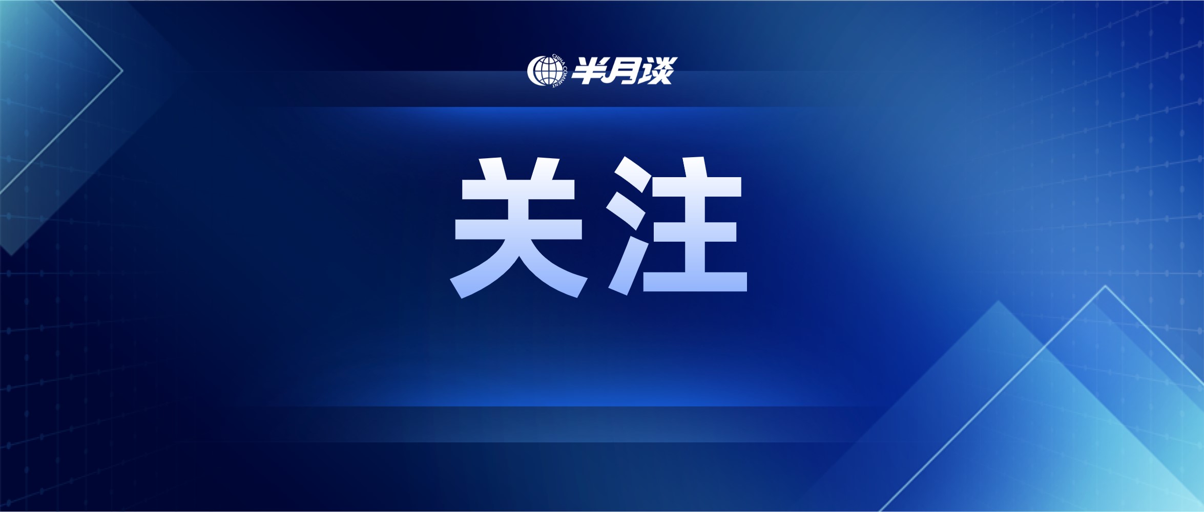 “2024年十大流行语”发布！.jpg