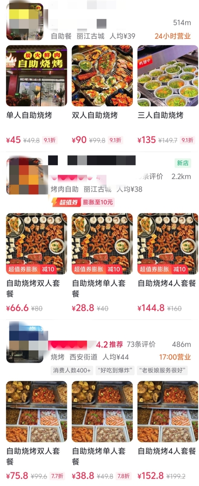 消费降级 丽江盖帽饭风潮刚过 自助烧烤又强势来袭.png