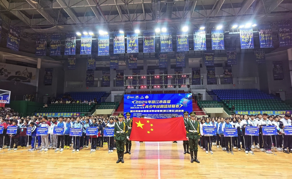 奋勇拼搏，超越自我！丽江首届青少年校园篮球联赛盛大开幕！ (2).png