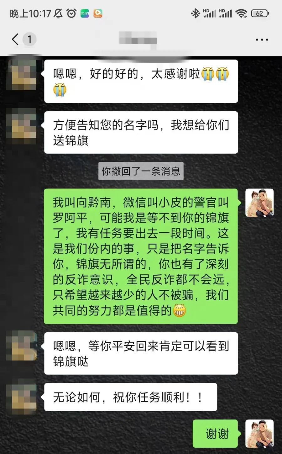 “跨国锦旗”背后的反诈故事……3.jpg