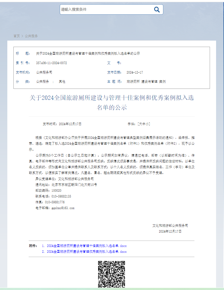 玉龙雪山景区这项厕所建设拟入选2024全国旅游厕所建设与管理优秀案例名单1.png
