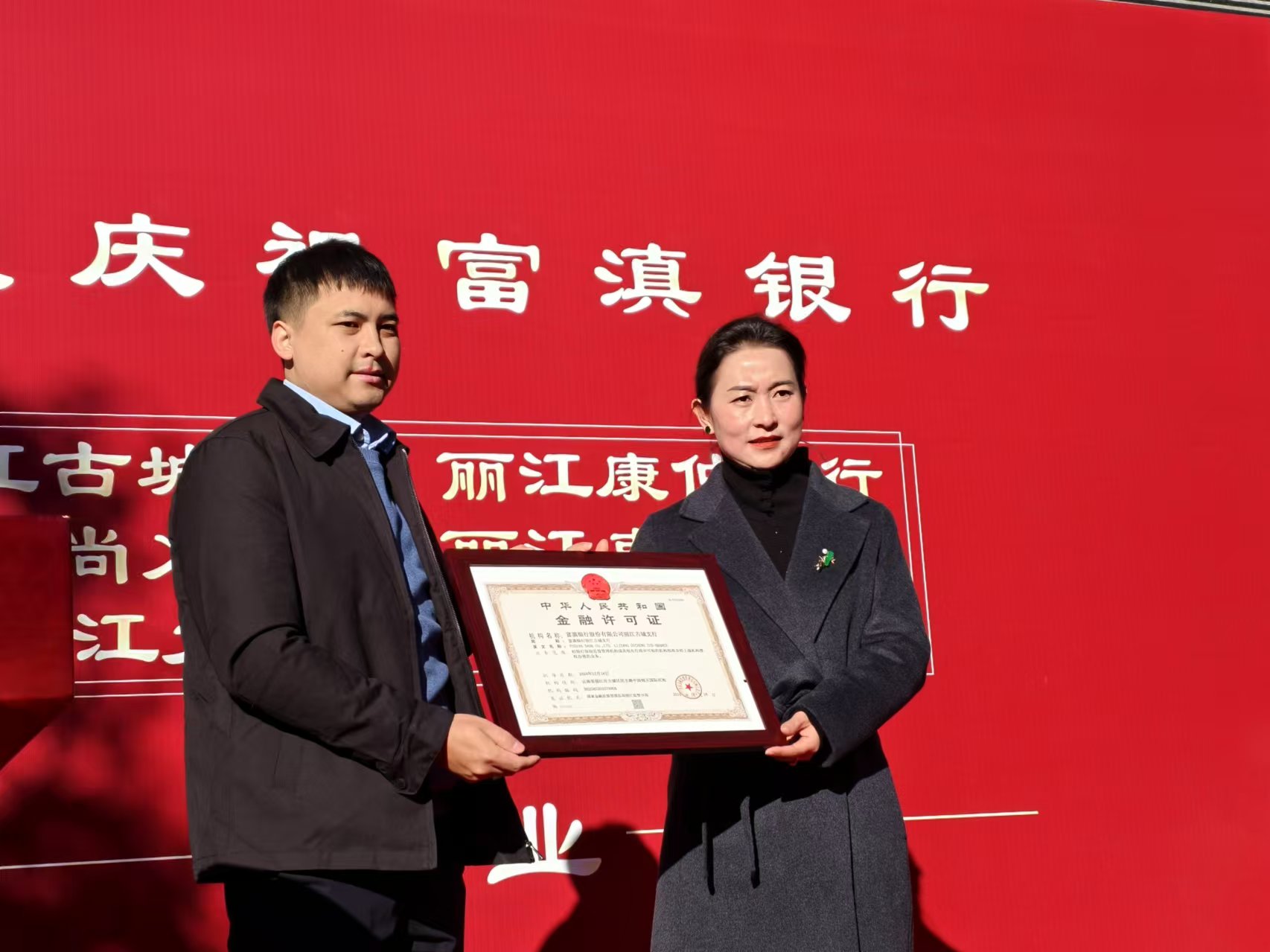 金融改革助力地方经济新发展 富滇银行丽江古城支行等5家网点开业 (4).jpg