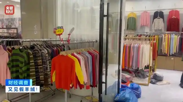 你买的“羊绒衫”里可能没羊绒！2.png