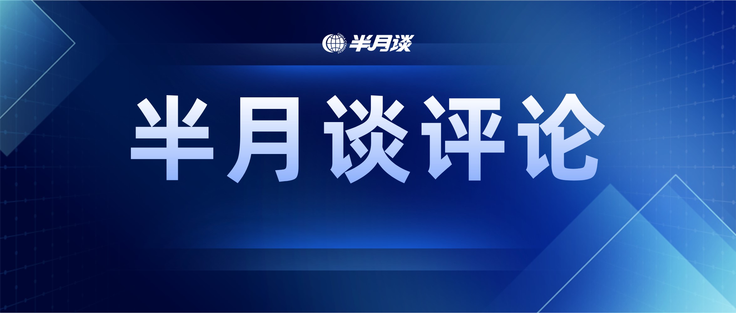 微信图片回望2024：让每个人都成为流量世界里的一道光.jpg