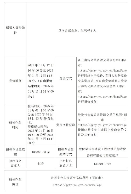 丽江古城白龙文化广场“夜宴大厅”及附属院落招租公告2.png