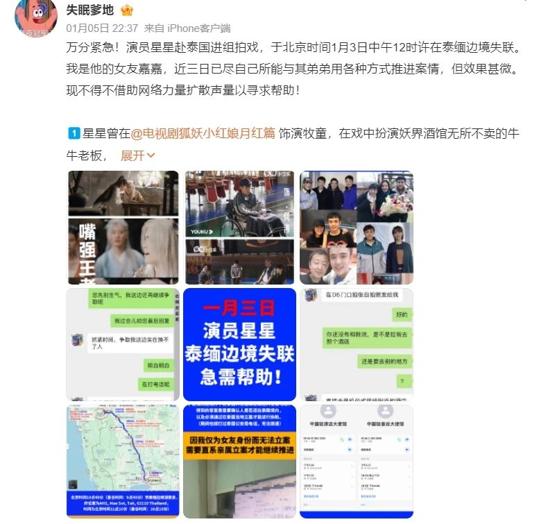 最新进展！男演员星星去泰国拍戏失联，我领事馆回应2.jpg