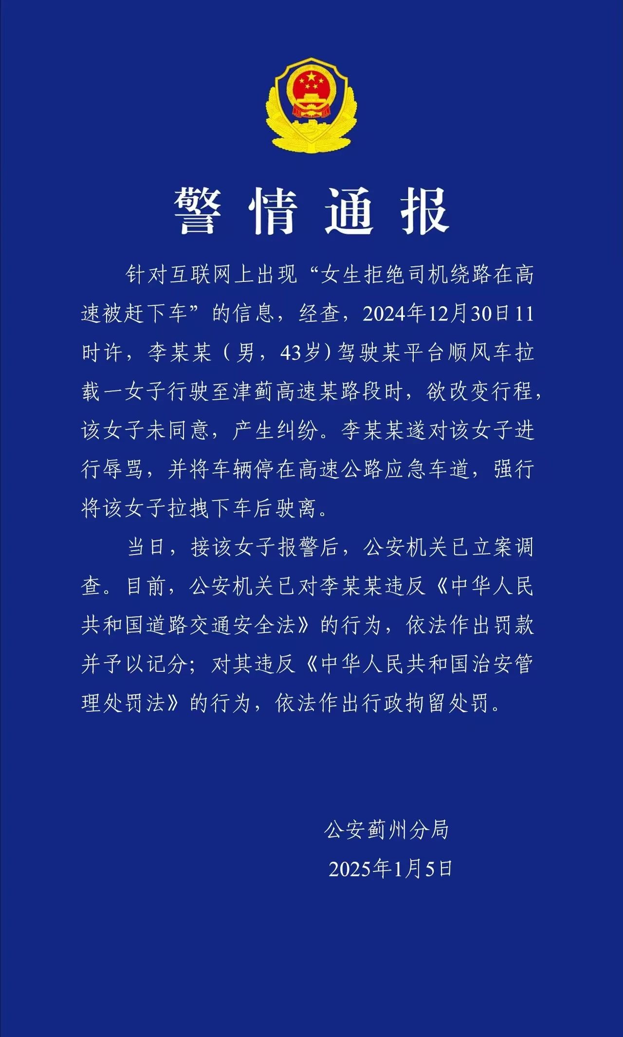 19岁女生被扔高速事件后续：女生遭网暴，司机被行拘1.jpg