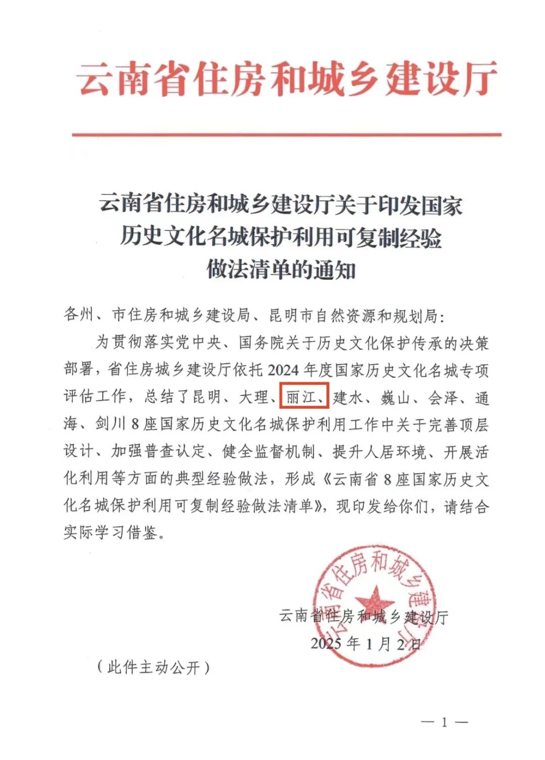 云南8座国家历史文化名城保护利用可复制经验做法清单公布 丽江经验成亮点！.jpg