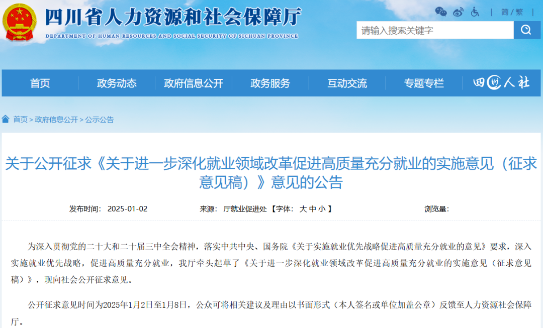 四川拟取消应届生身份限制，调整公招年龄上限1.png