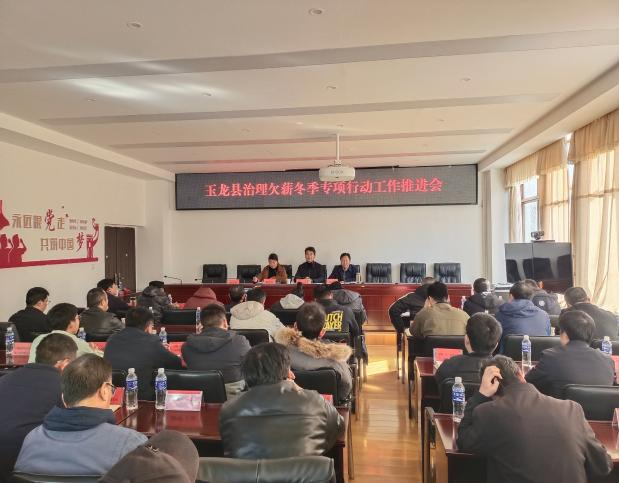 玉龙县开展治理欠薪冬季专项行动暨县救助管理站应急演练1.png