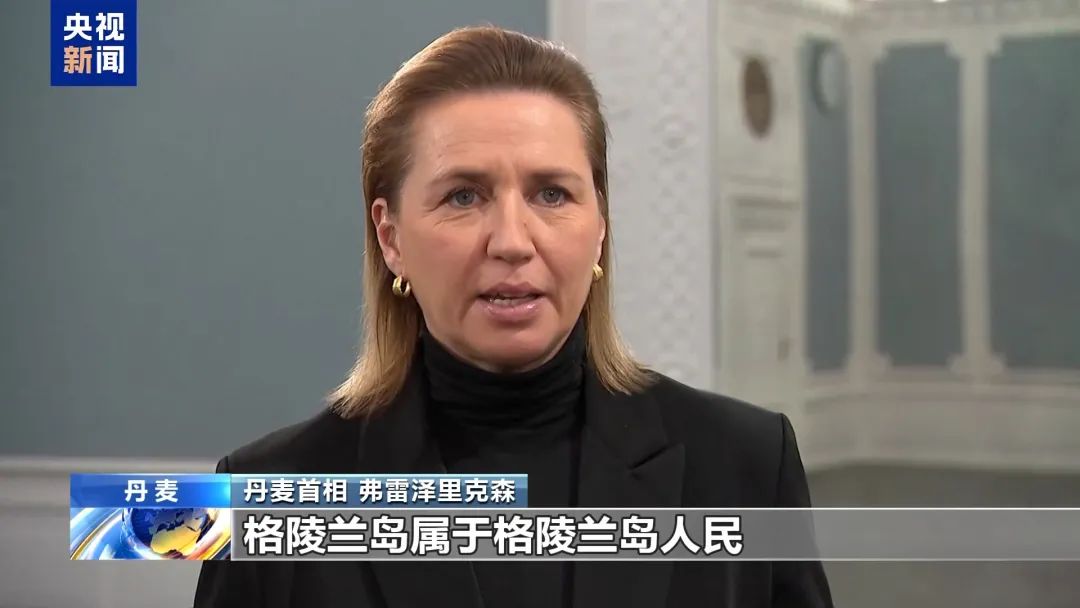 “不排除武力夺取”，特朗普为何盯上格陵兰岛？2.jpg