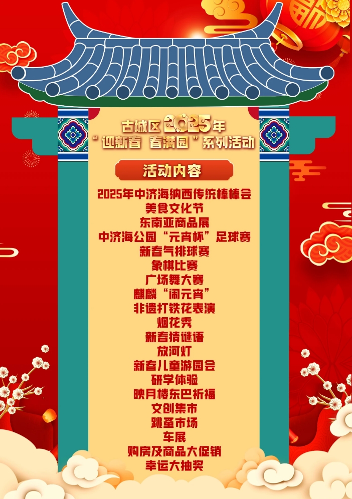 春节嗨翻天，中济海公园N种玩法等你来解锁！3.jpg