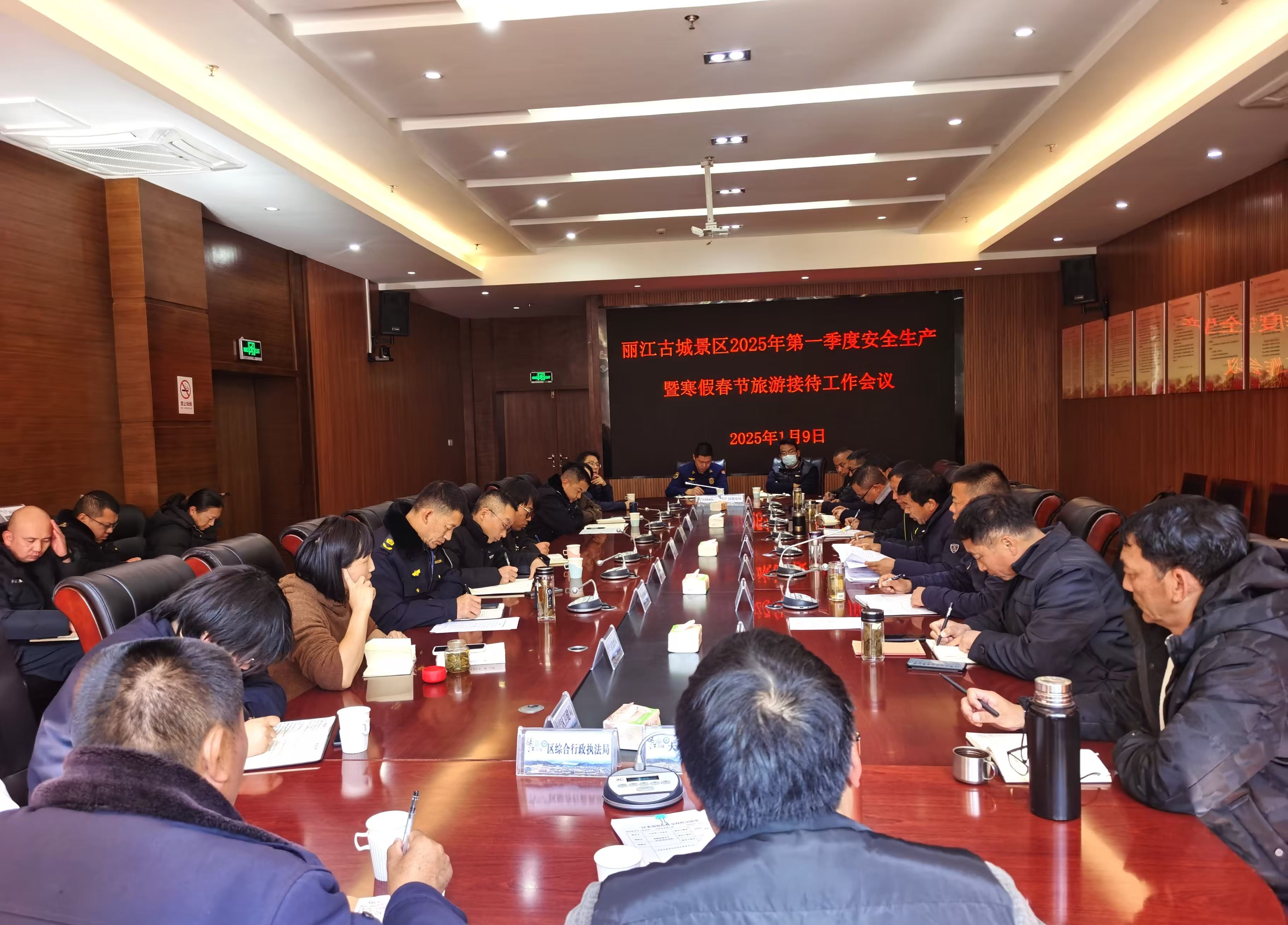 丽江古城景区召开2025年第一季度安全生产暨寒假春节旅游接待工作会议1.jpg