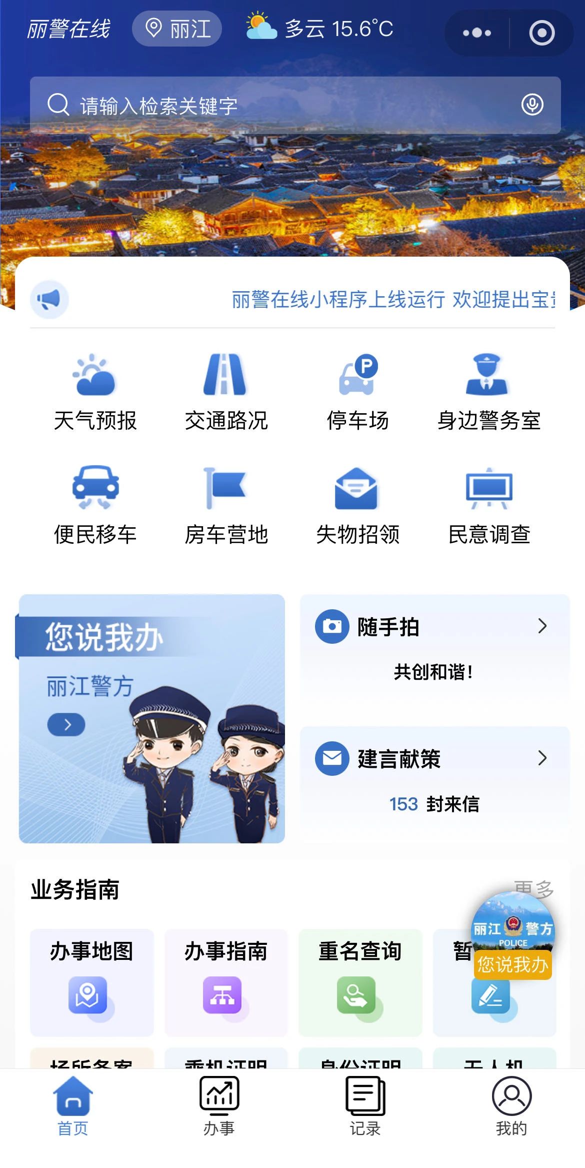 2024年丽江公安十件大事6.jpg