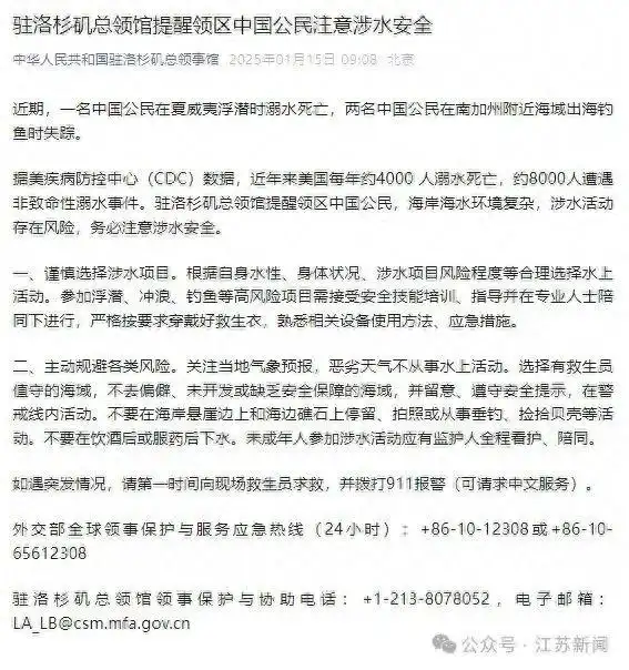 中国驻洛杉矶总领馆消息：一名中国公民溺亡，两人失踪！1.png
