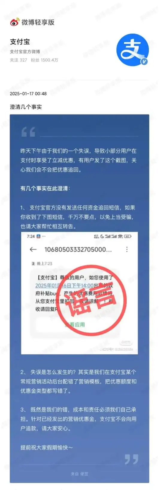 支付宝出现重大事故，整整5分钟所有订单打8折！紧急回应.png