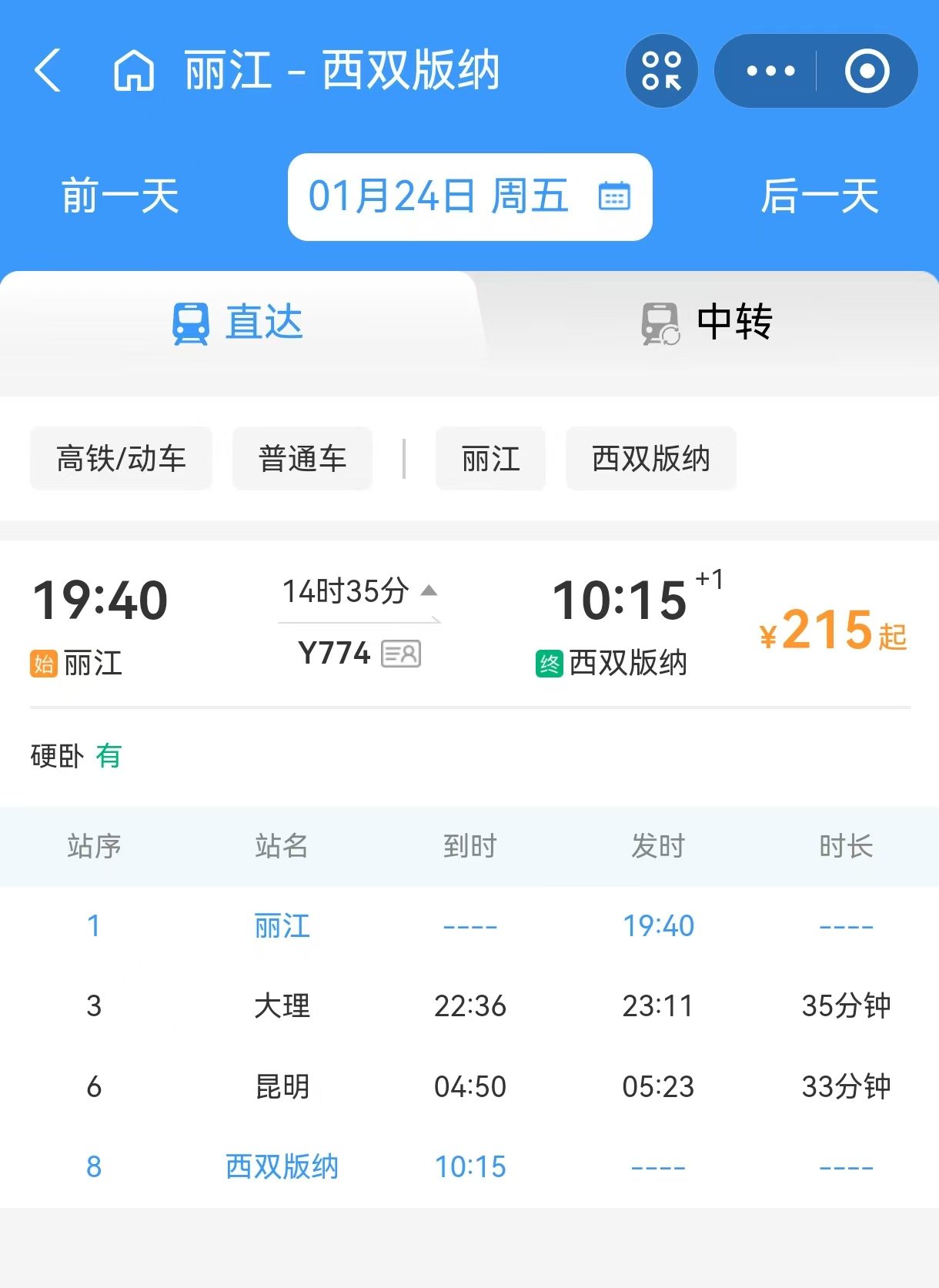 一觉睡到西双版纳！1月24日起，丽江至西双版纳直达火车恢复开行2.jpeg