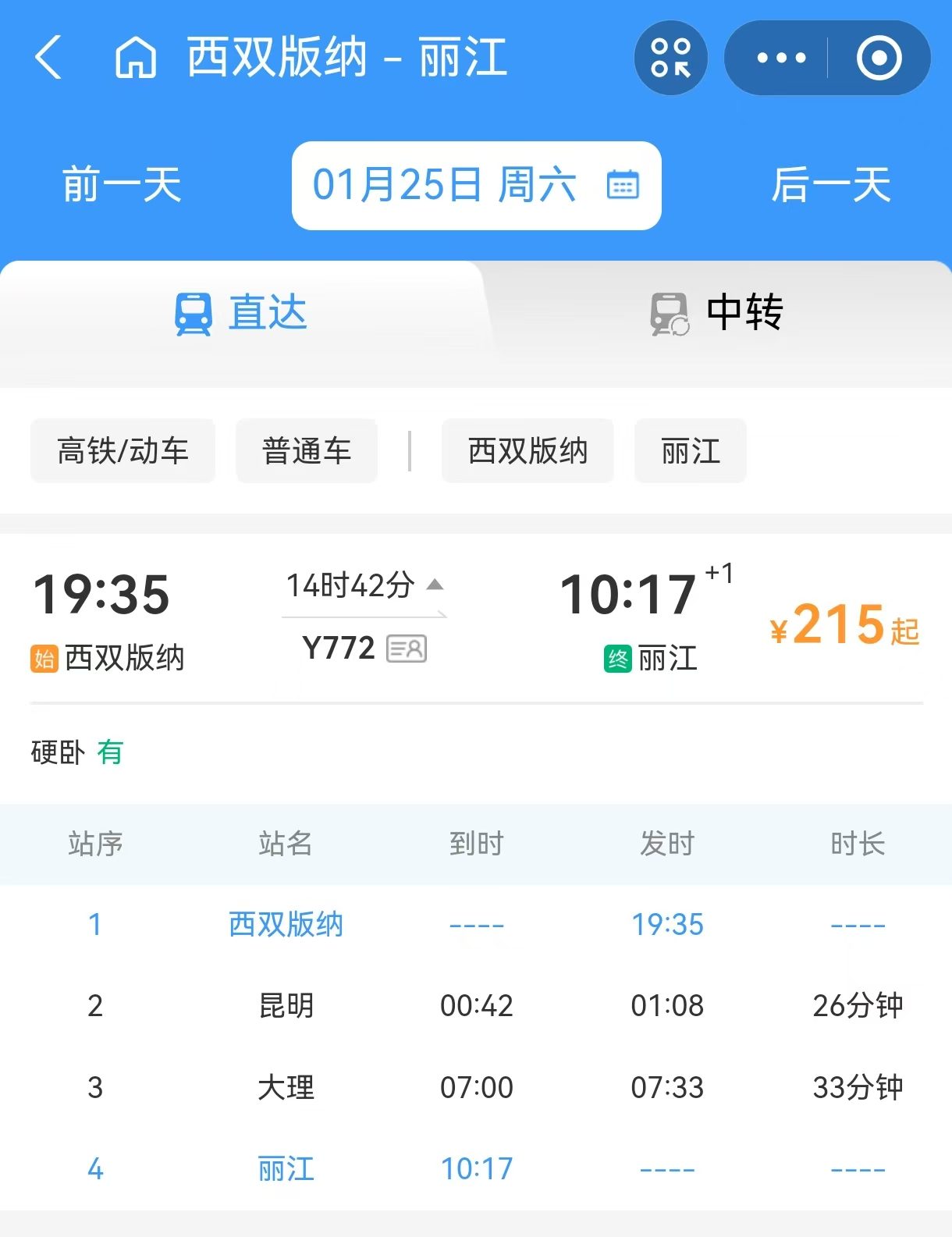 一觉睡到西双版纳！1月24日起，丽江至西双版纳直达火车恢复开行3.jpeg