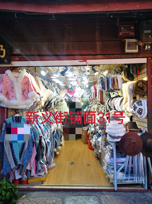 丽江古城管理有限责任公司直管公房新义街铺面公开招租公告10.png