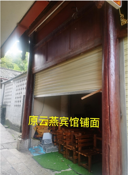 丽江古城12处公房公开招租2.png
