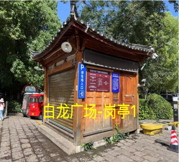 丽江古城12处公房公开招租4.png