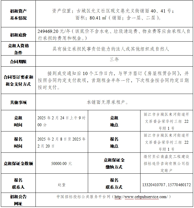 丽江古城12处公房公开招租7.png