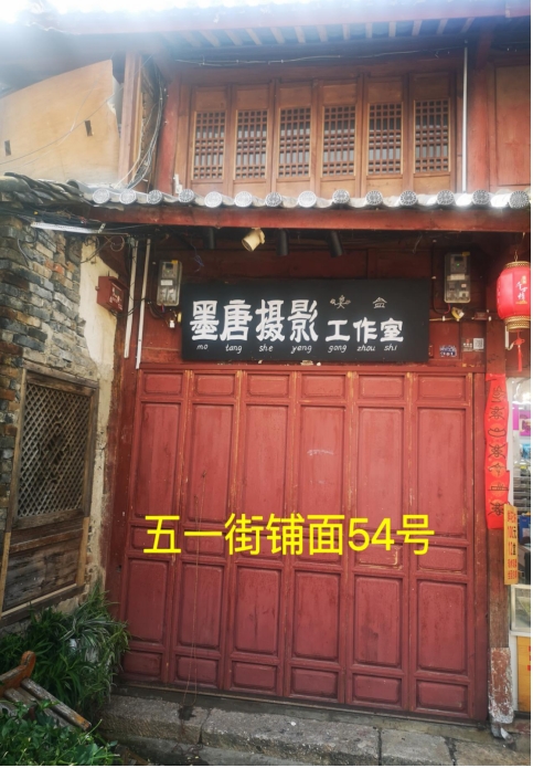 丽江古城12处公房公开招租12.png