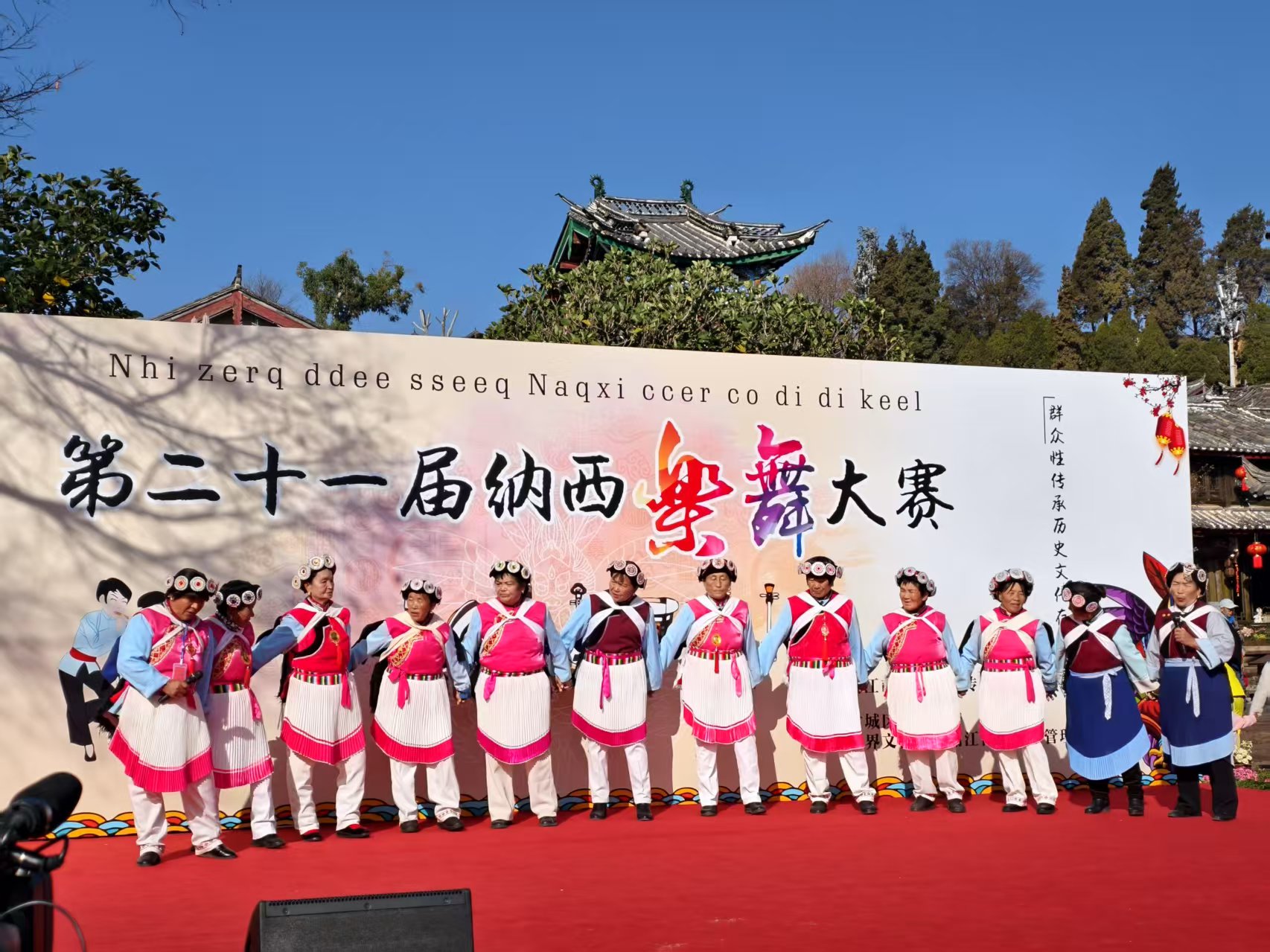 50 支队伍竞演！第二十一届纳西乐舞大赛闪耀丽江古城四方街 (1).jpg