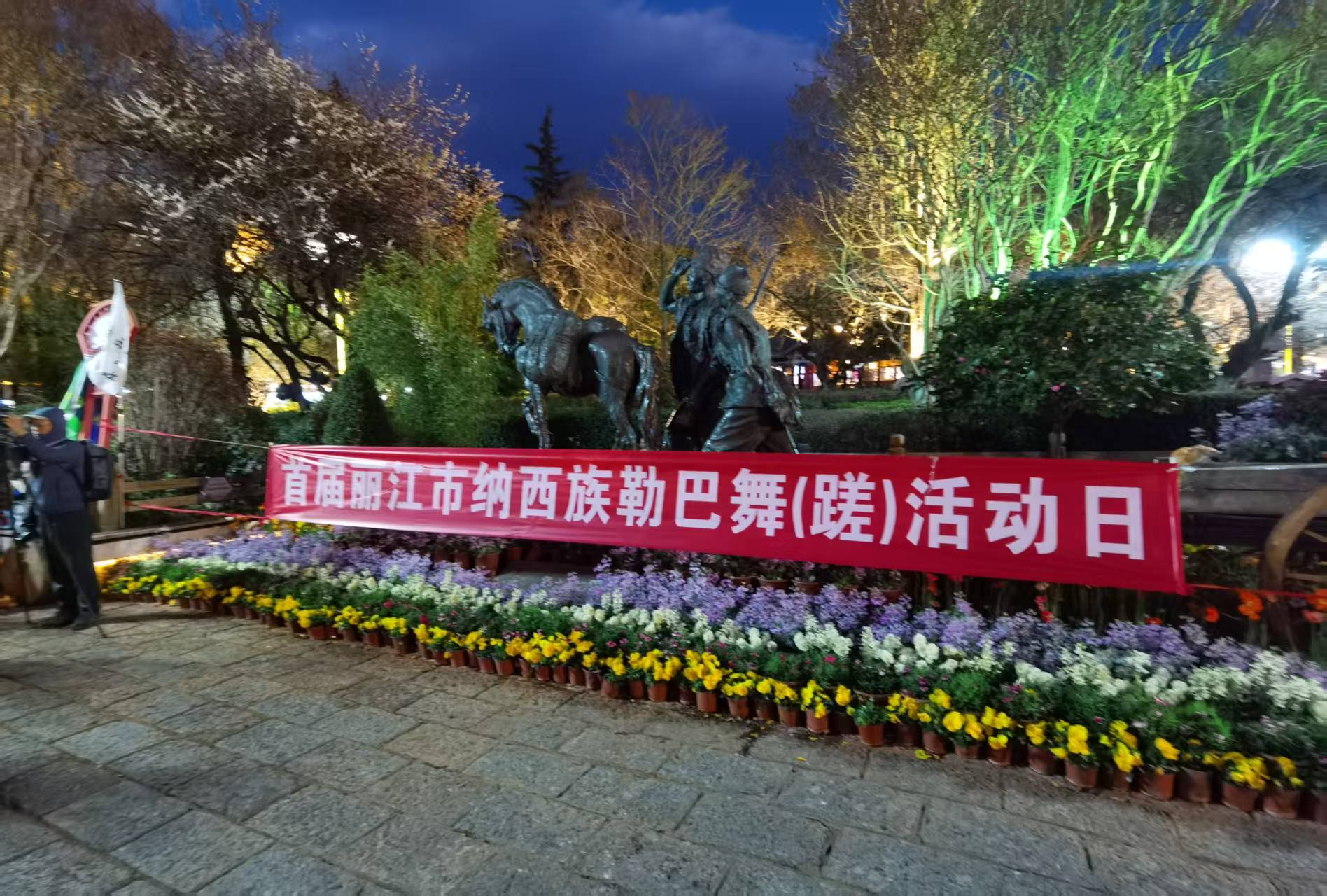 从田间到舞台，首届勒巴舞展演在丽江古城举行1.jpg