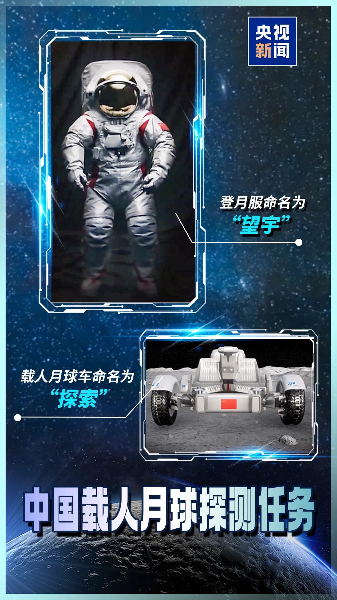 我国登月服、载人月球车名称确定！2.jpg