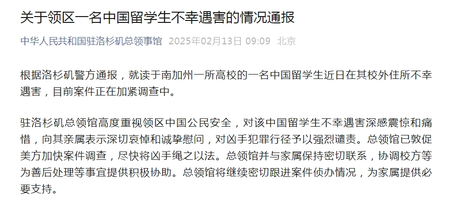 痛心！一名中国留学生在美遇害2.png