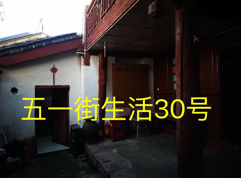丽江古城2处公房公开招租4.png