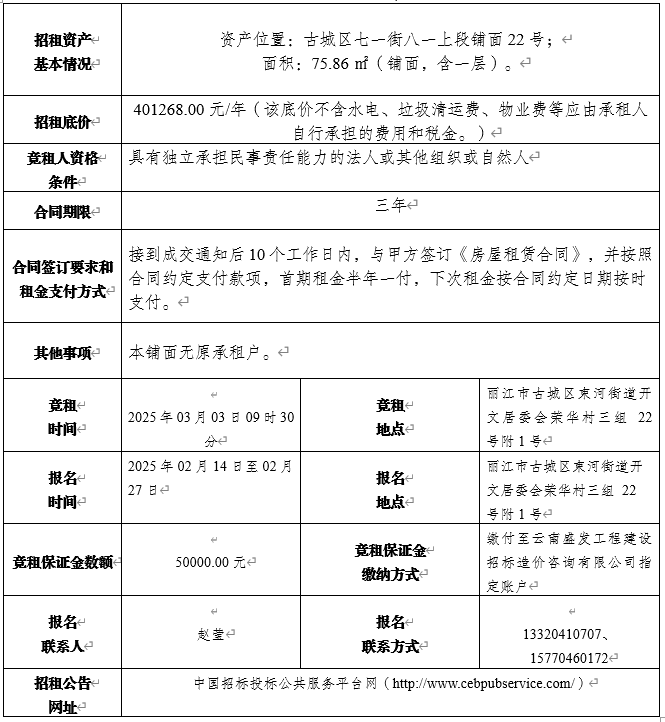 丽江古城2处公房公开招租5.png