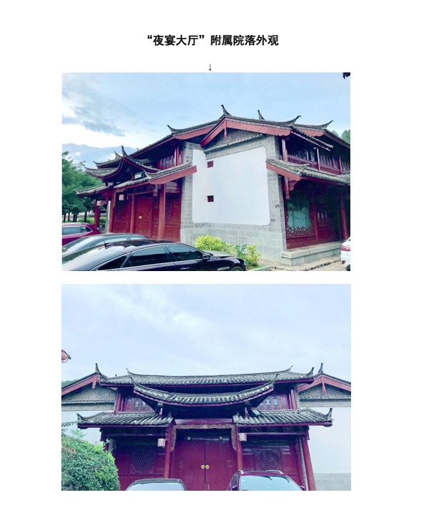 丽江古城管理有限责任公司资产白龙广场“夜宴大厅”及附属院落（二次）公开招租公告 (6).png