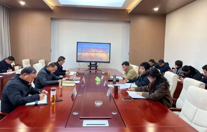 玉龙雪山管委会党组领导班子召开2025年第1次集体学习（扩大）会议暨2024年度民主生活.png
