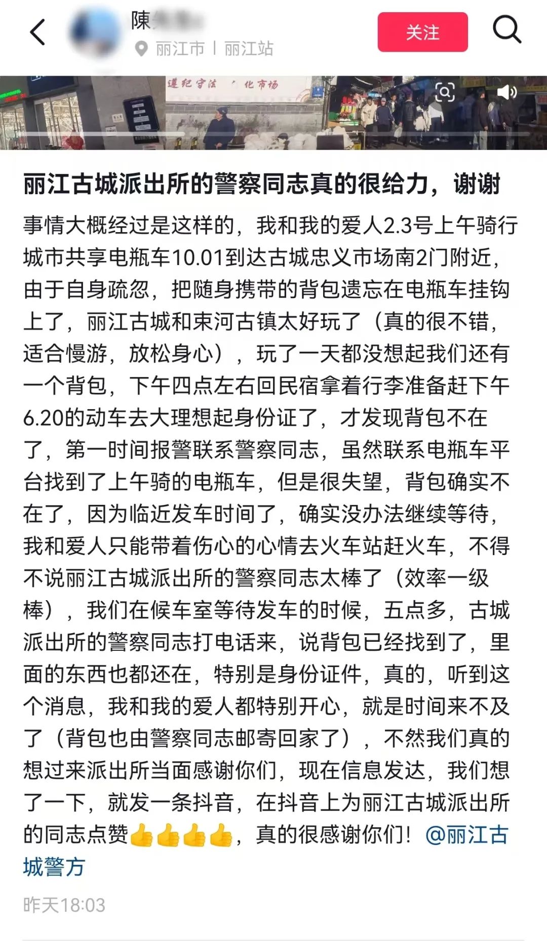 游客花式点赞致谢  丽江公安暖心服务收获满满认可 (6).jpg