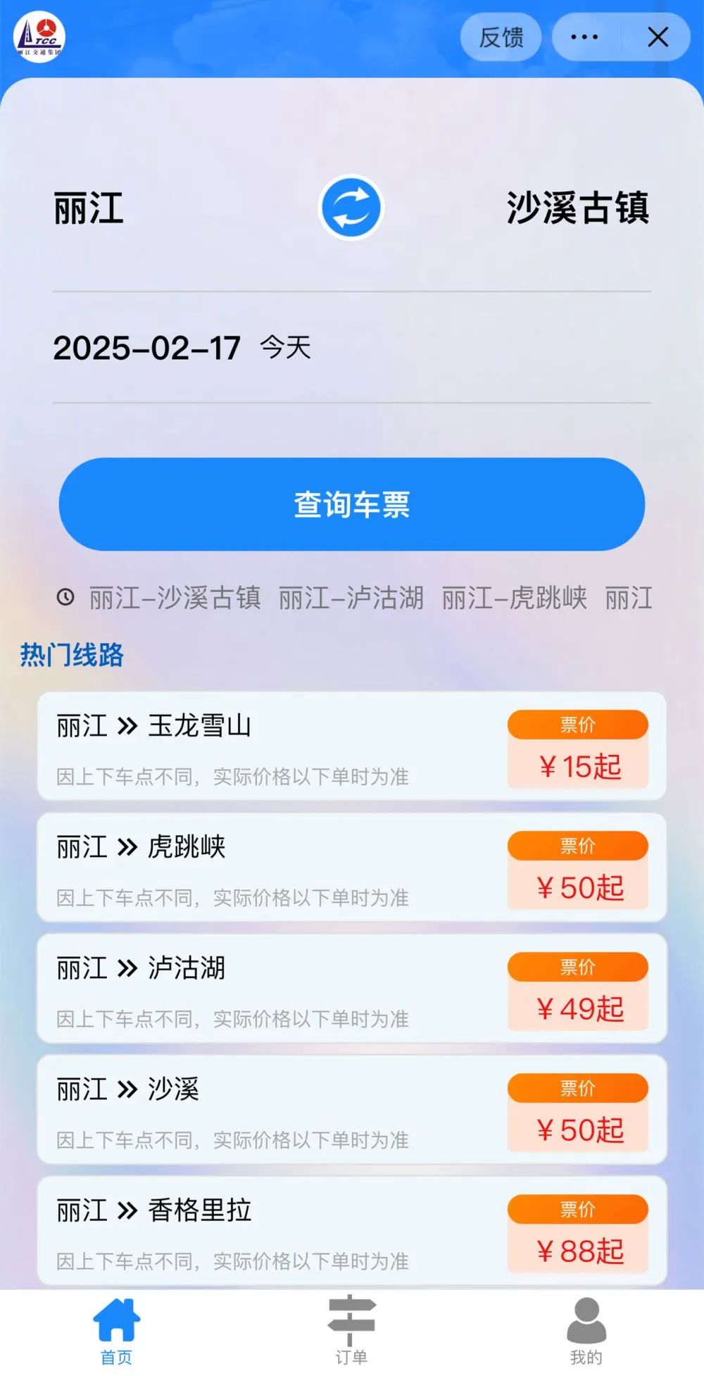 “抖”上便捷购票，丽江客运车票可在这里购买啦2.jpg