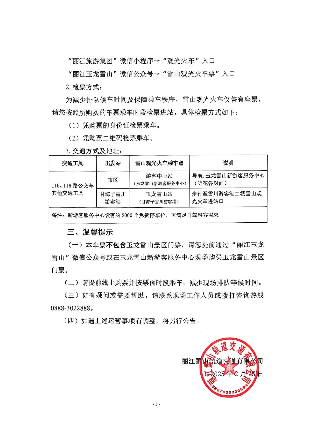 3月5日至11日，丽江雪山观光火车针对市民游客半价！3.jpg