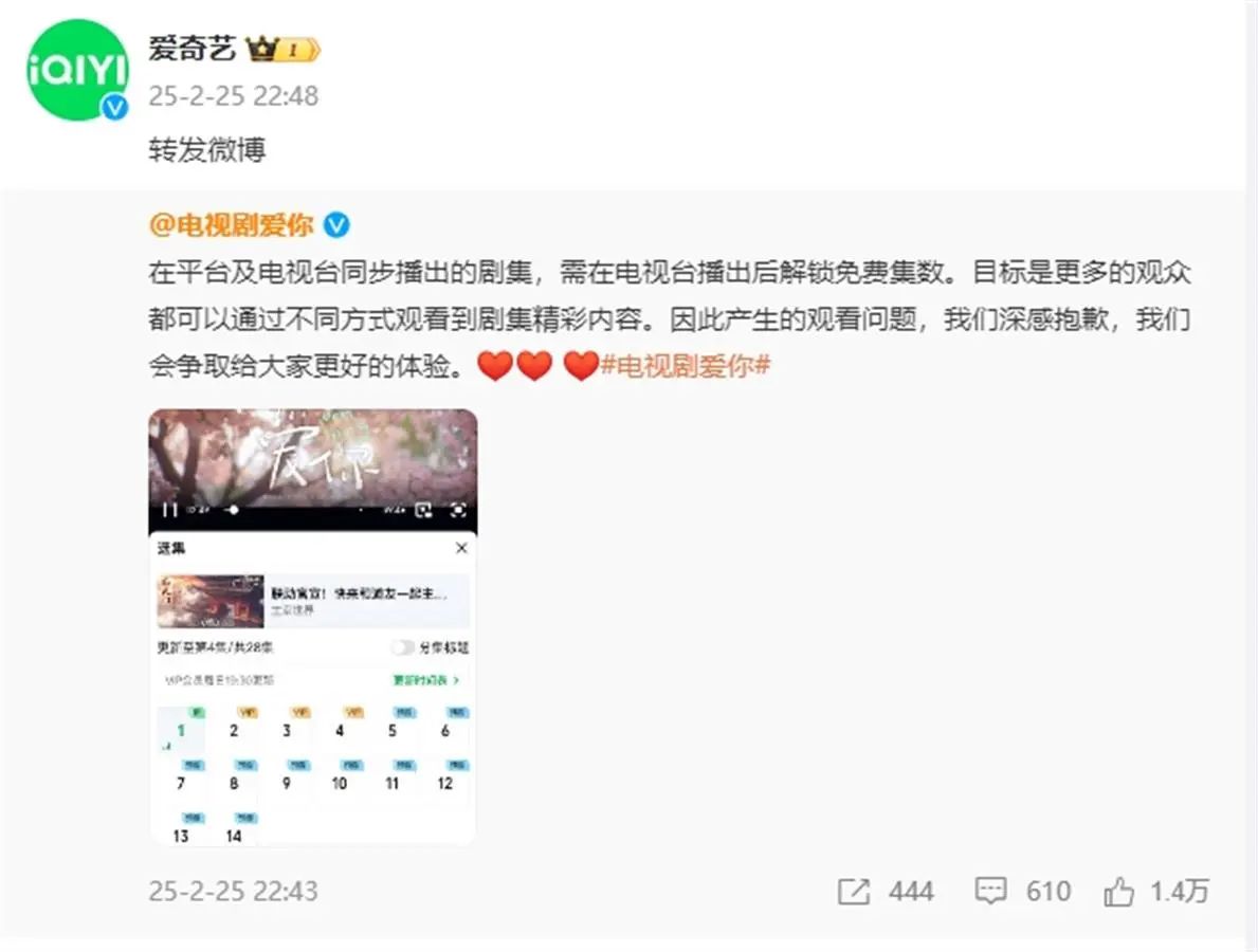 新剧第一集就要VIP！被指吃相难看，爱奇艺最新回应2.jpg