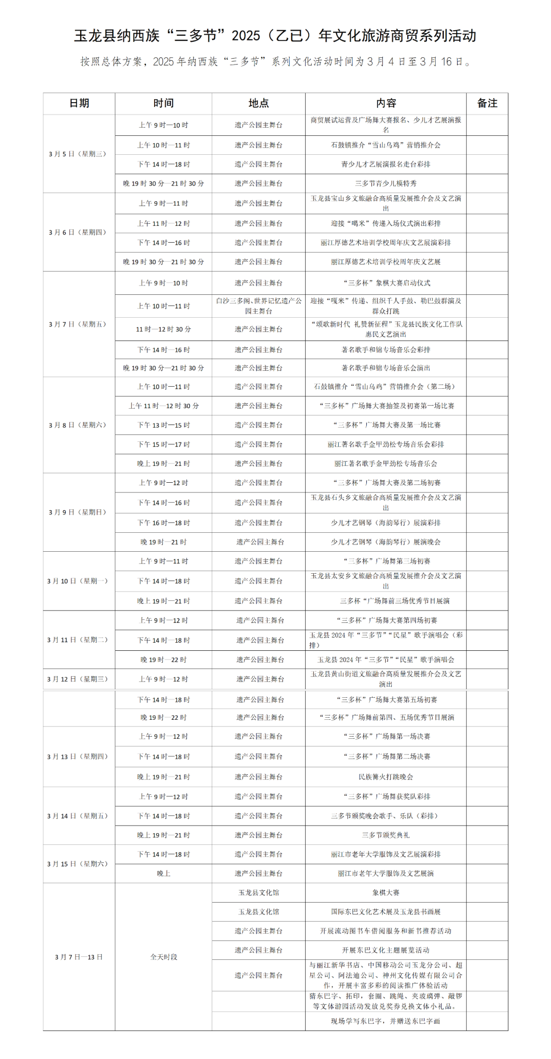 精彩预告！玉龙县“三多节”多种玩法揭秘！.png