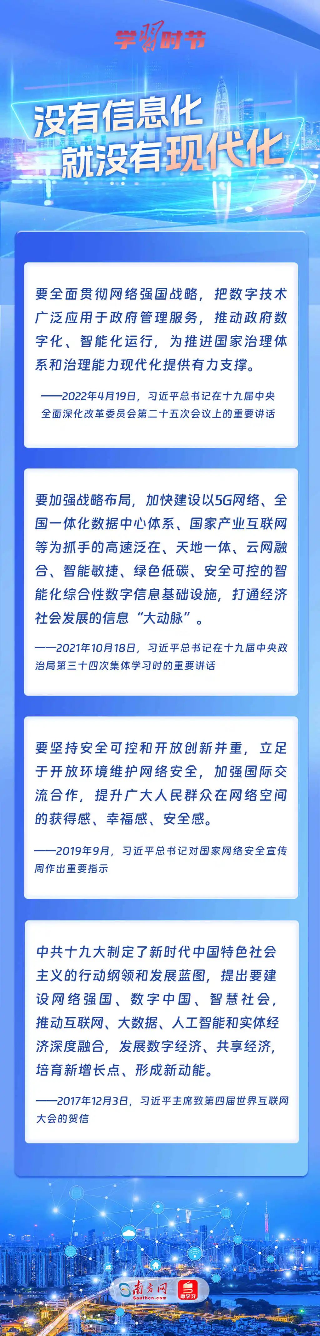 总书记谈网络强国建设 这些话需要深刻领悟2.jpg