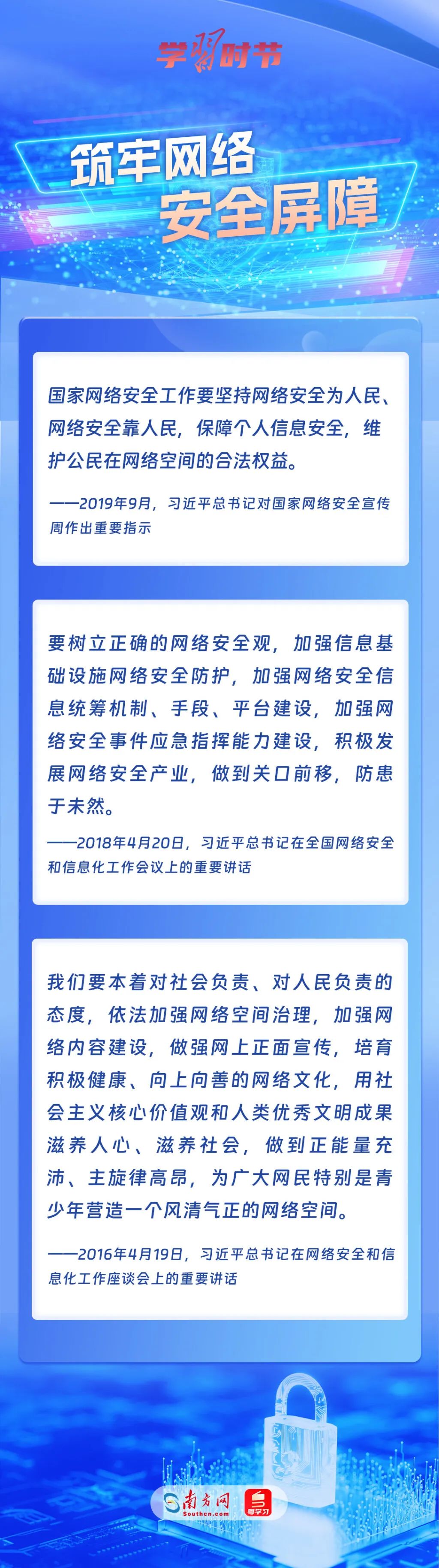 总书记谈网络强国建设 这些话需要深刻领悟4.jpg