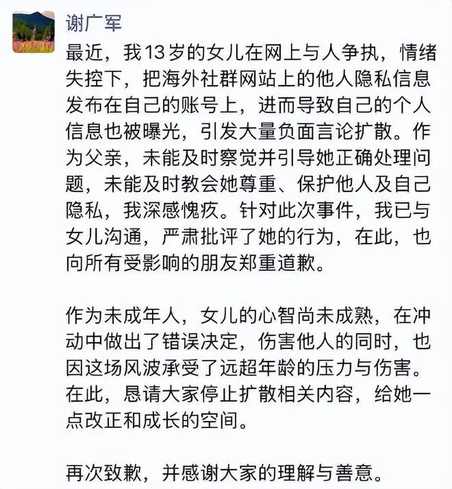 百度副总裁就女儿涉 “开盒” 事件致歉​.jpg