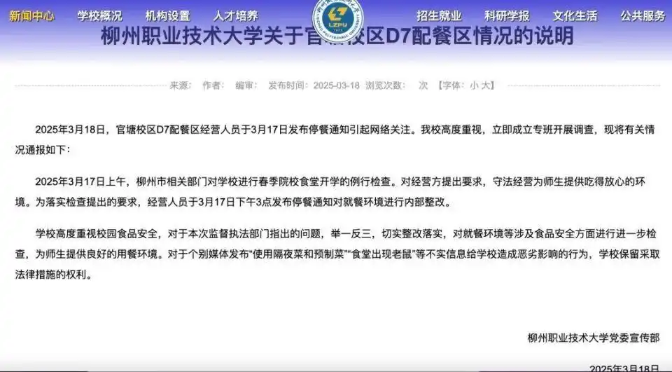 食堂出现老鼠？高校通报.png
